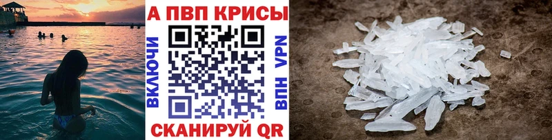APVP кристаллы Красногорск