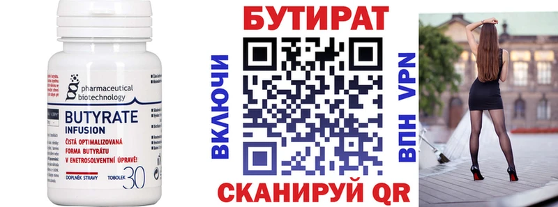 Бутират Butirat  Красногорск 